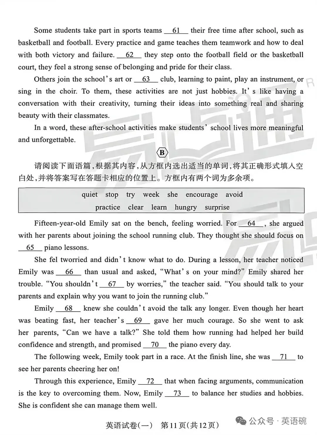 2026易点通中考靶向模拟(一)英语试卷+听力音频 第11张