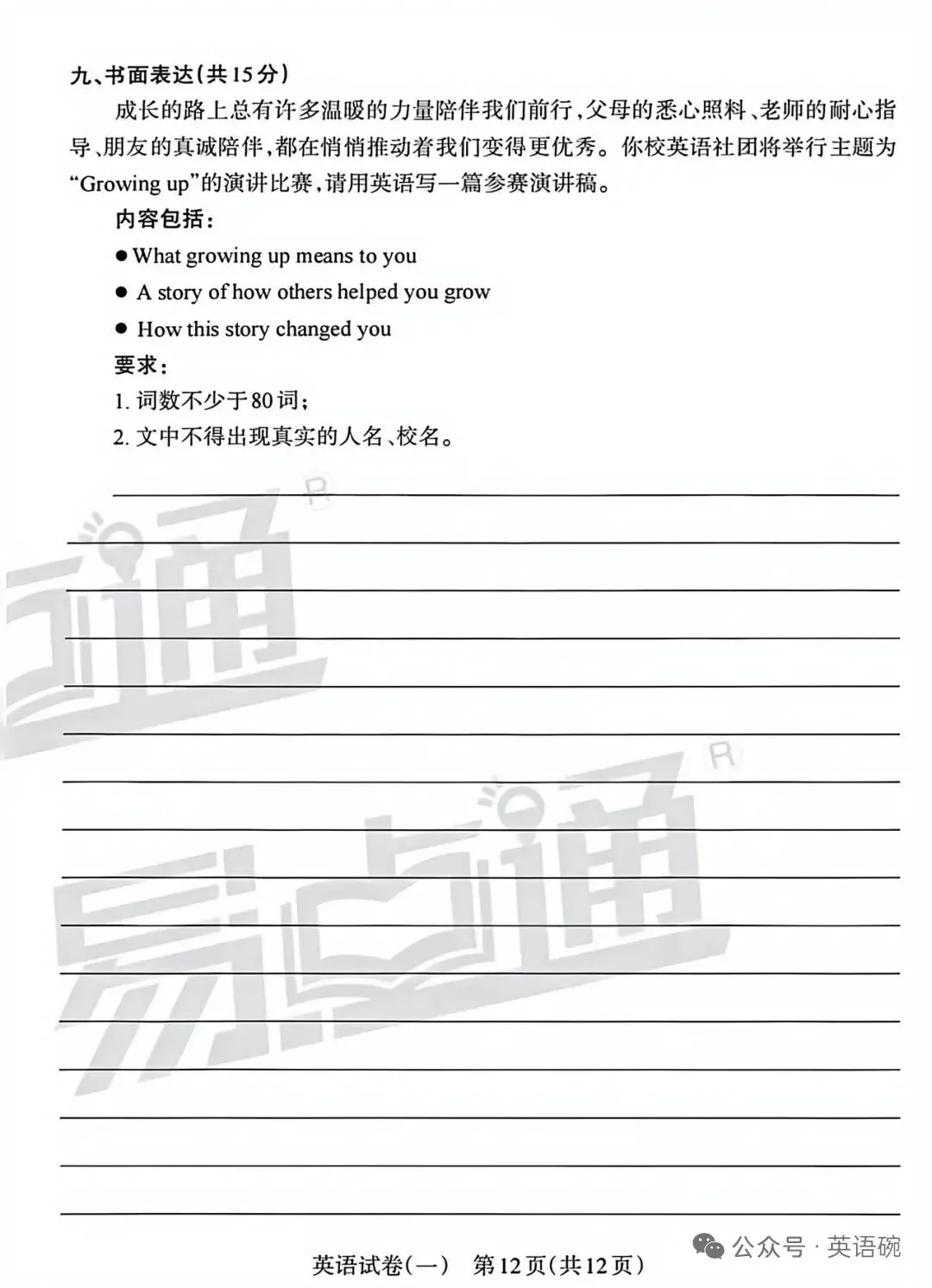 2026易点通中考靶向模拟(一)英语试卷+听力音频 第12张