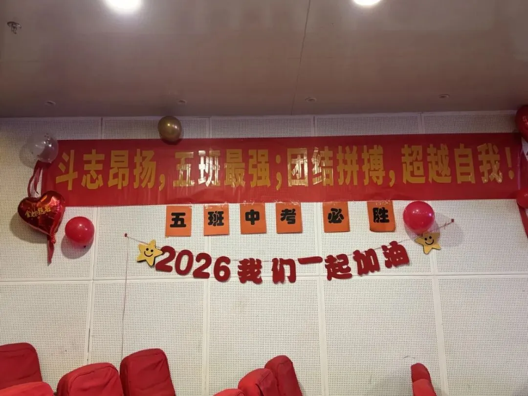 名震今朝扬鞭策马迎中考,德昭明日破浪乘风跃龙门|记2026届誓师大会 第22张