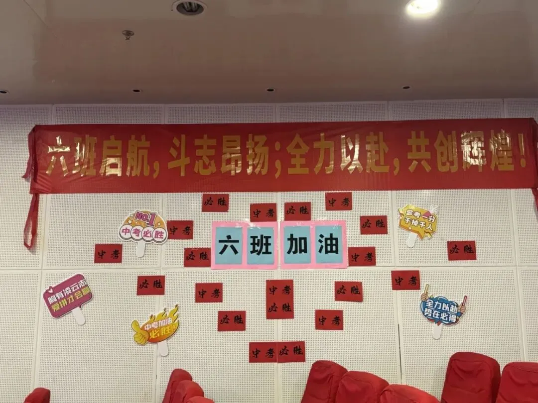 名震今朝扬鞭策马迎中考,德昭明日破浪乘风跃龙门|记2026届誓师大会 第23张