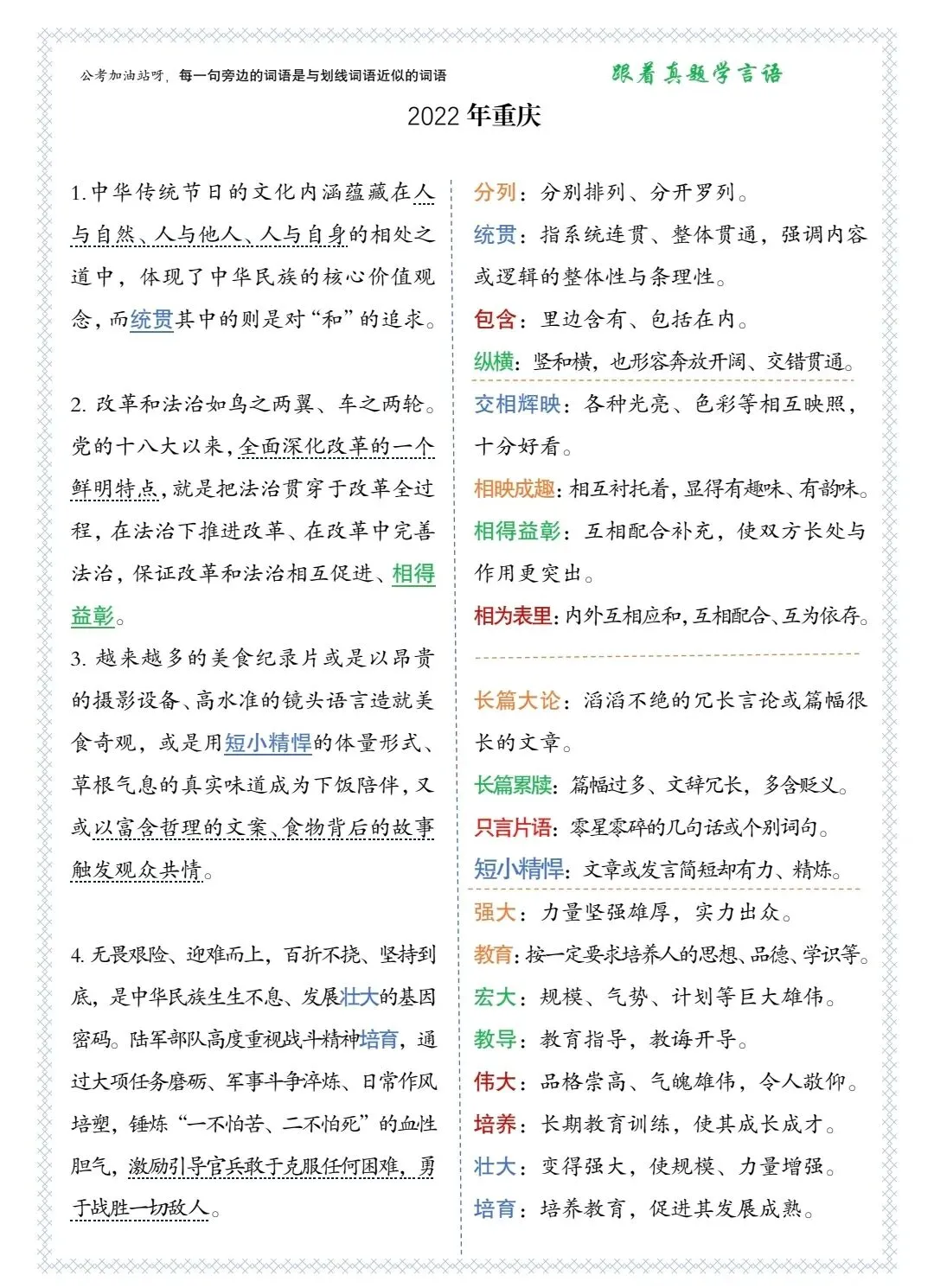 真题跟学练,每日成语积累 第1张