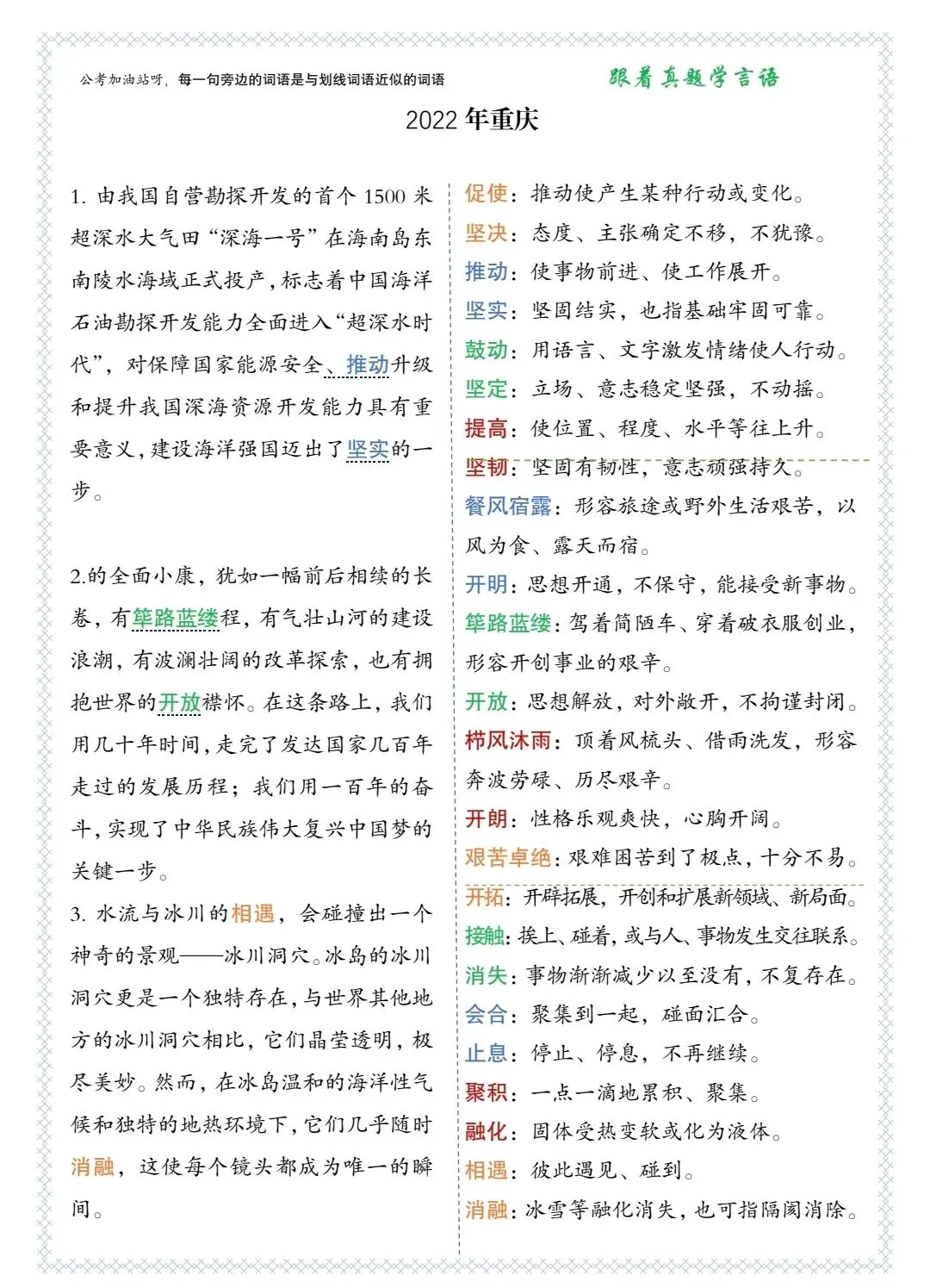 真题跟学练,每日成语积累 第2张