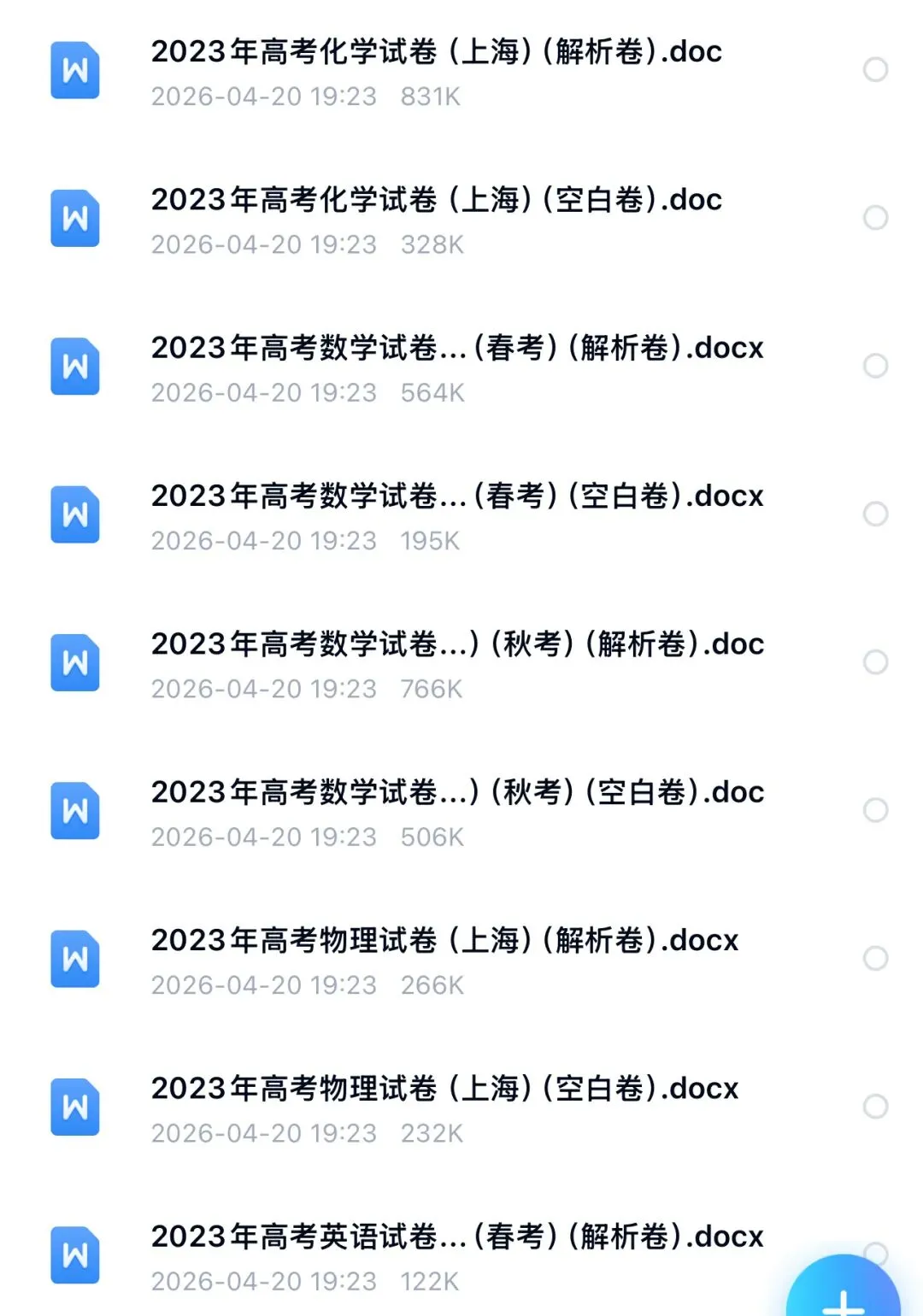 【高考试卷】2023年上海市高考真题试卷电子版-(全科目)高考真题答案解析 第3张