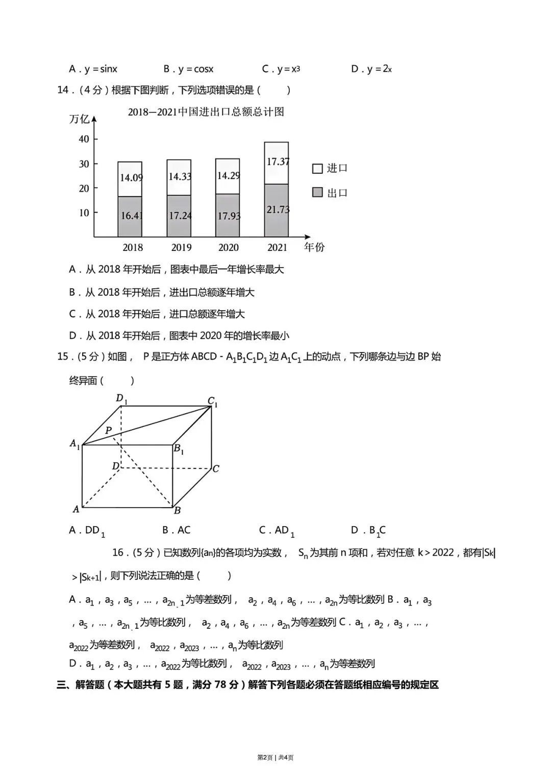 【高考试卷】2023年上海市高考真题试卷电子版-(全科目)高考真题答案解析 第5张