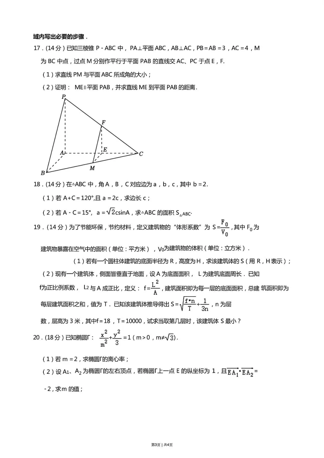 【高考试卷】2023年上海市高考真题试卷电子版-(全科目)高考真题答案解析 第6张