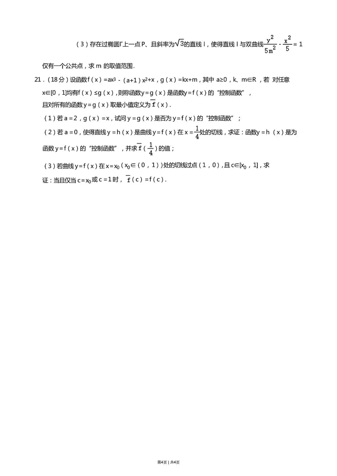 【高考试卷】2023年上海市高考真题试卷电子版-(全科目)高考真题答案解析 第7张