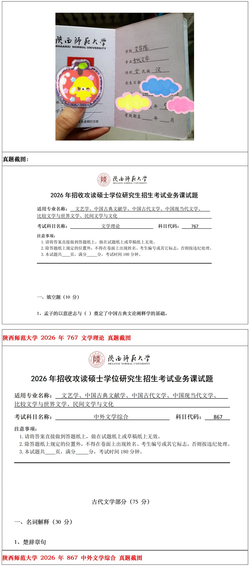 陕西师范大学2027考研真题和资料 | 陕西师范大学文学考研767文学理论867中外文学综合答案笔记习题!学长学姐强推 第13张