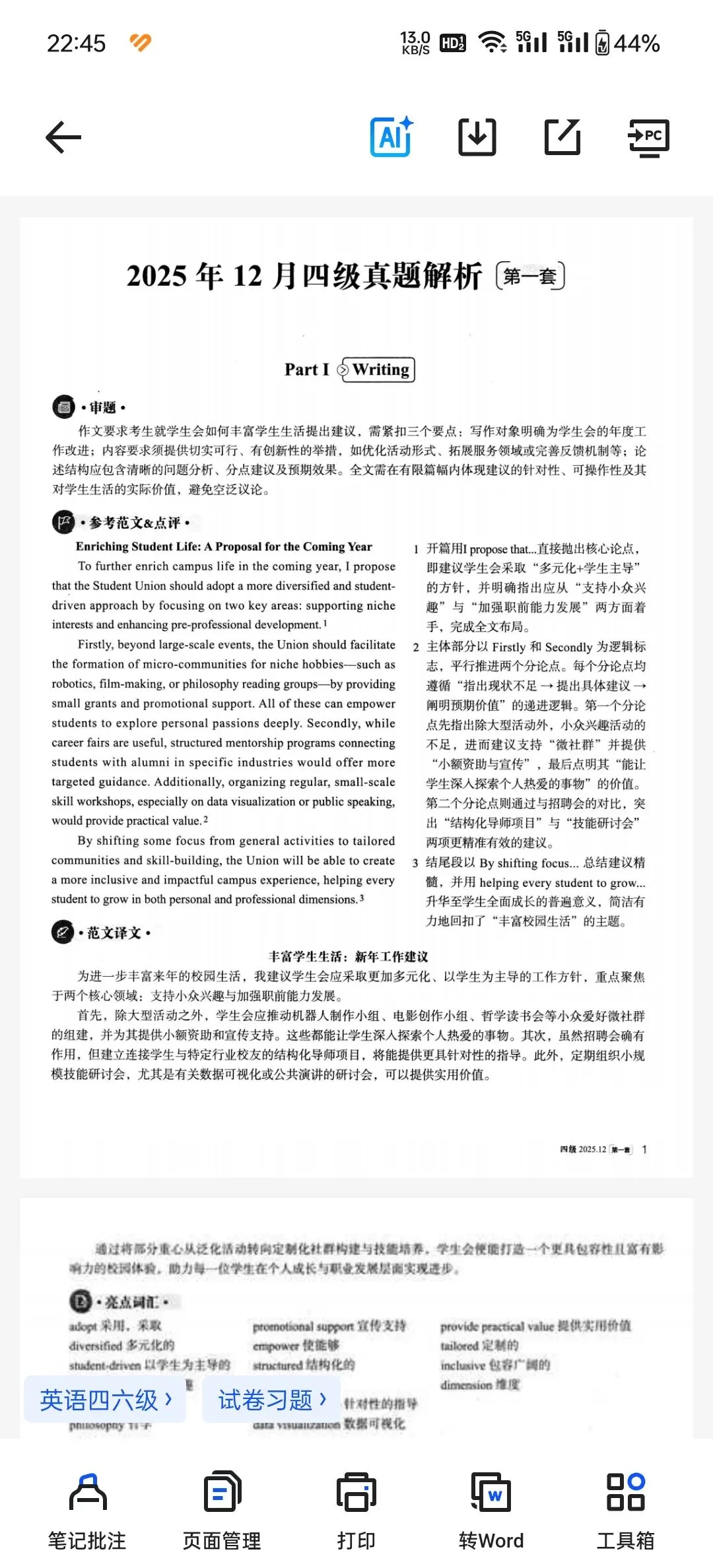 【2025年12月最新】英语四级真题试卷及答案解析|(第一、二、三套全PDF) 第2张