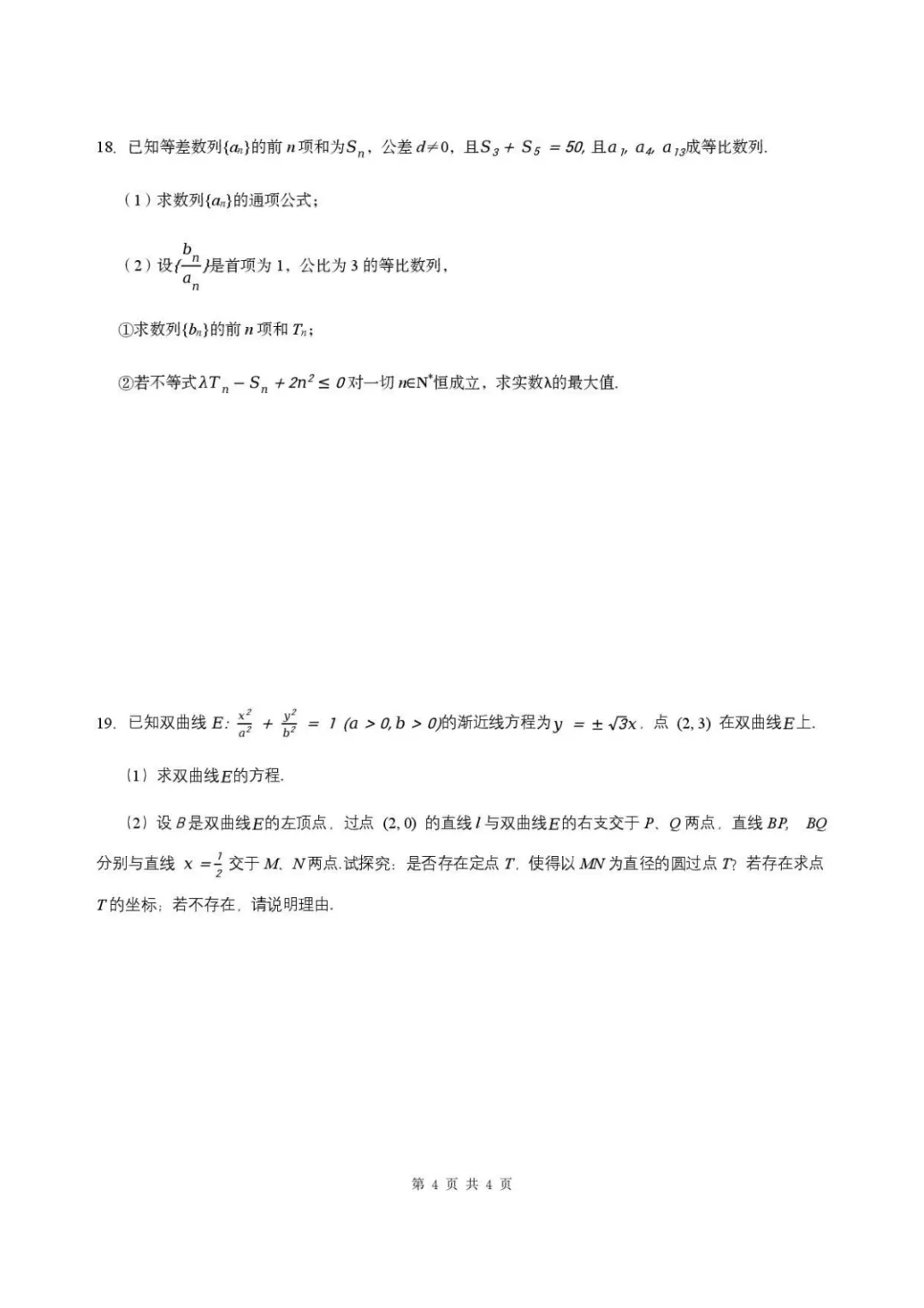 【高考数学试卷】2026届港澳台名校联盟高三下学期六校联考数学+答案 第5张