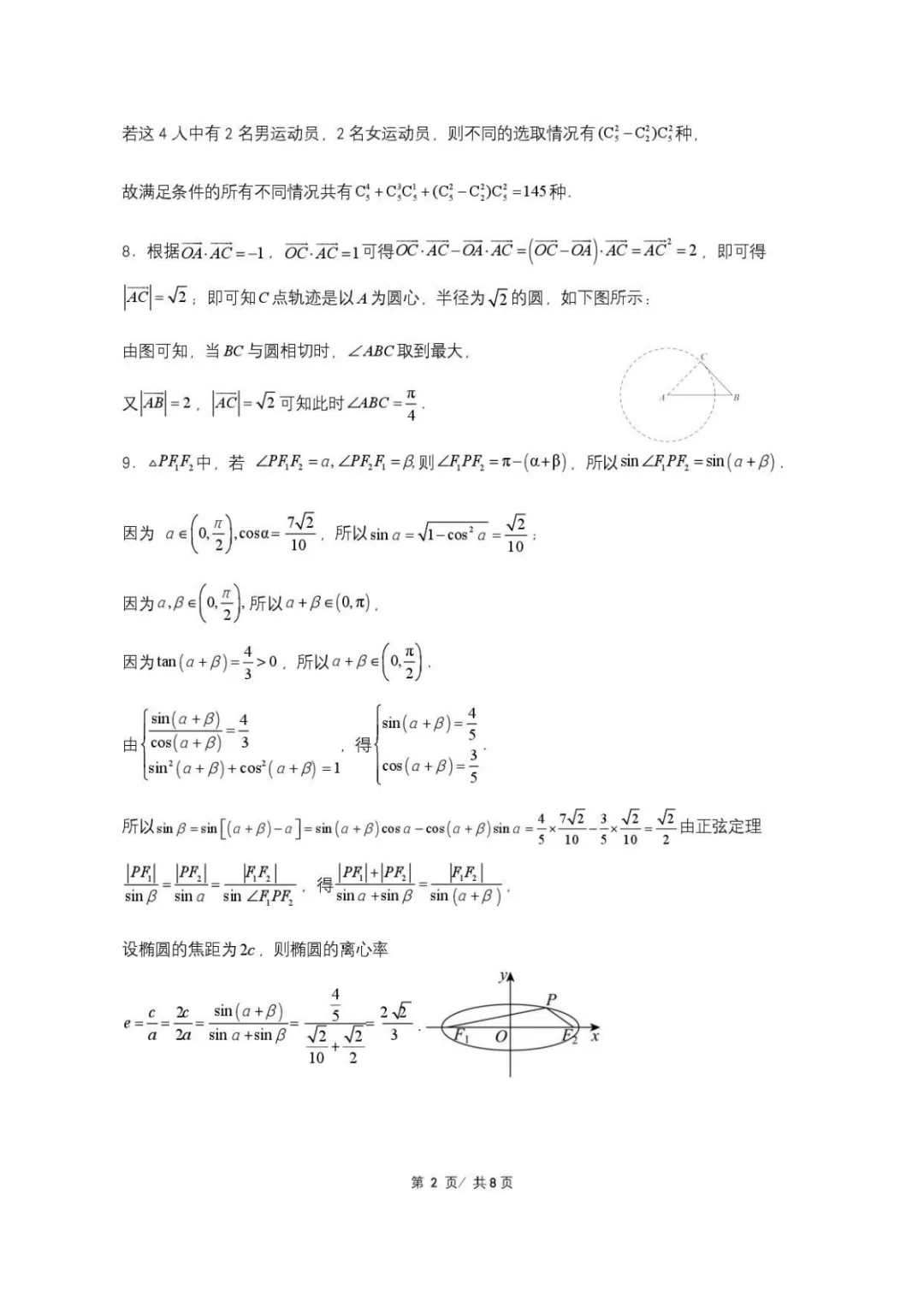 【高考数学试卷】2026届港澳台名校联盟高三下学期六校联考数学+答案 第9张