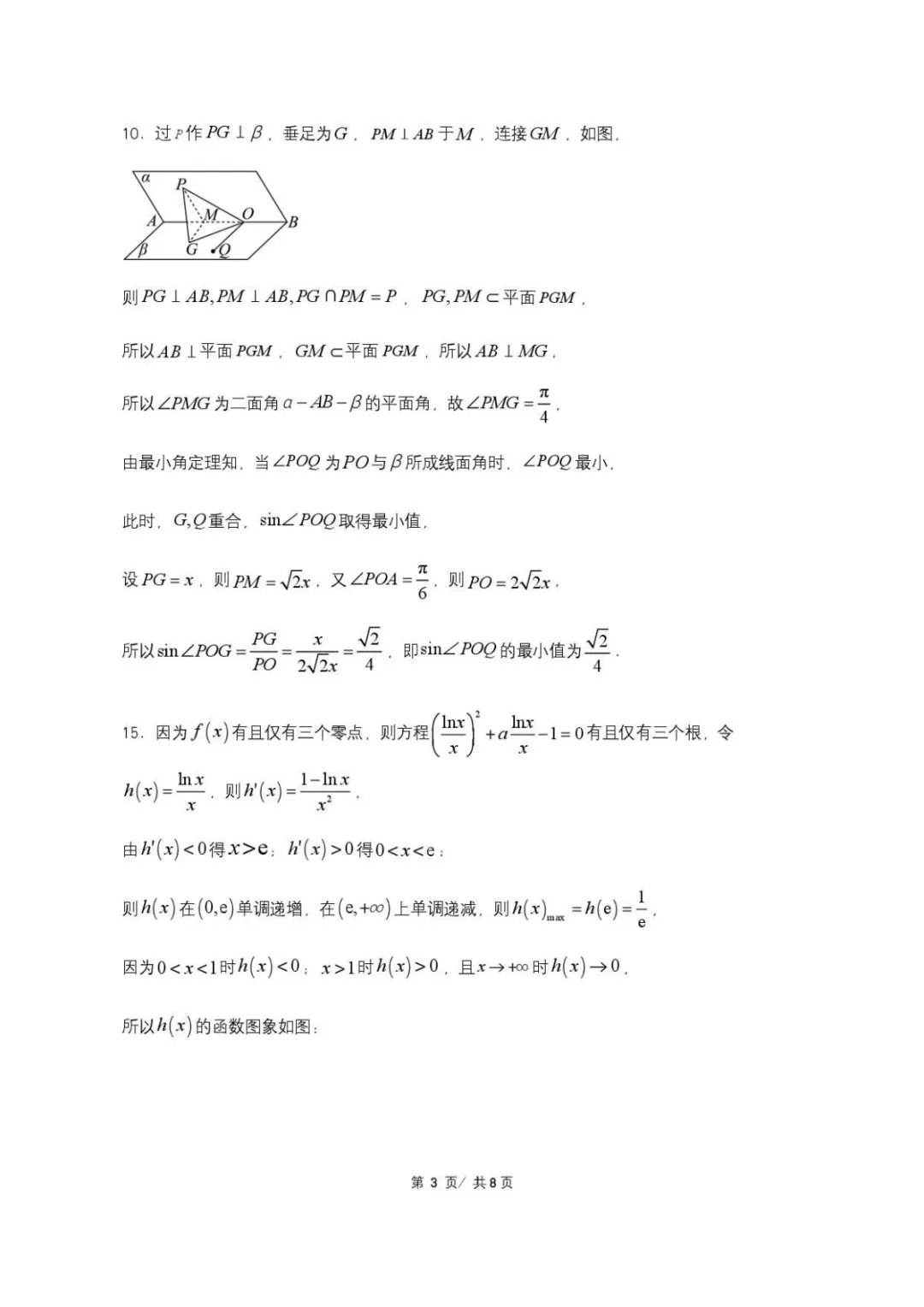 【高考数学试卷】2026届港澳台名校联盟高三下学期六校联考数学+答案 第10张