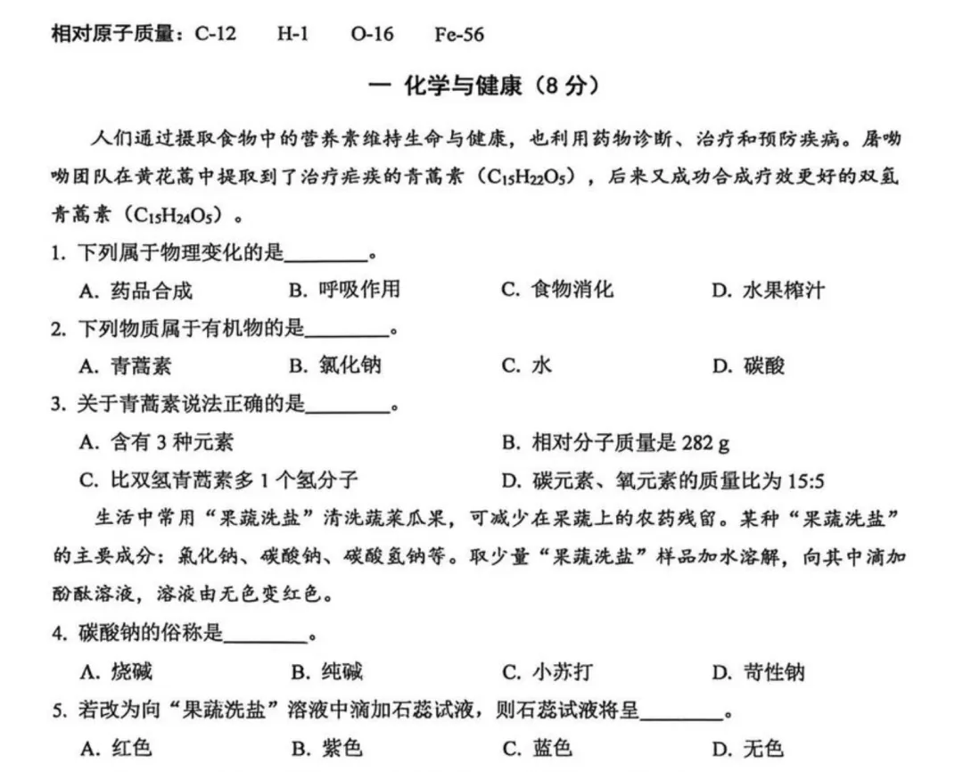 【上海初中】嘉定区2026二模化学真题卷 第1张