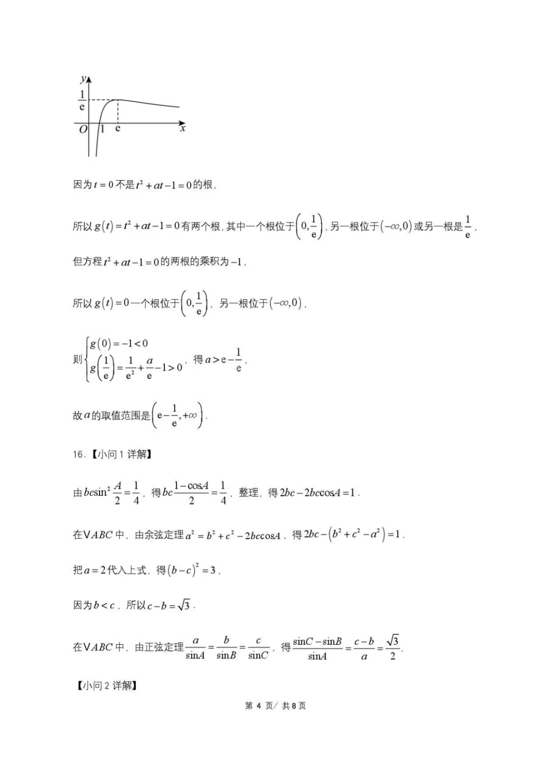 【高考数学试卷】2026届港澳台名校联盟高三下学期六校联考数学+答案 第11张