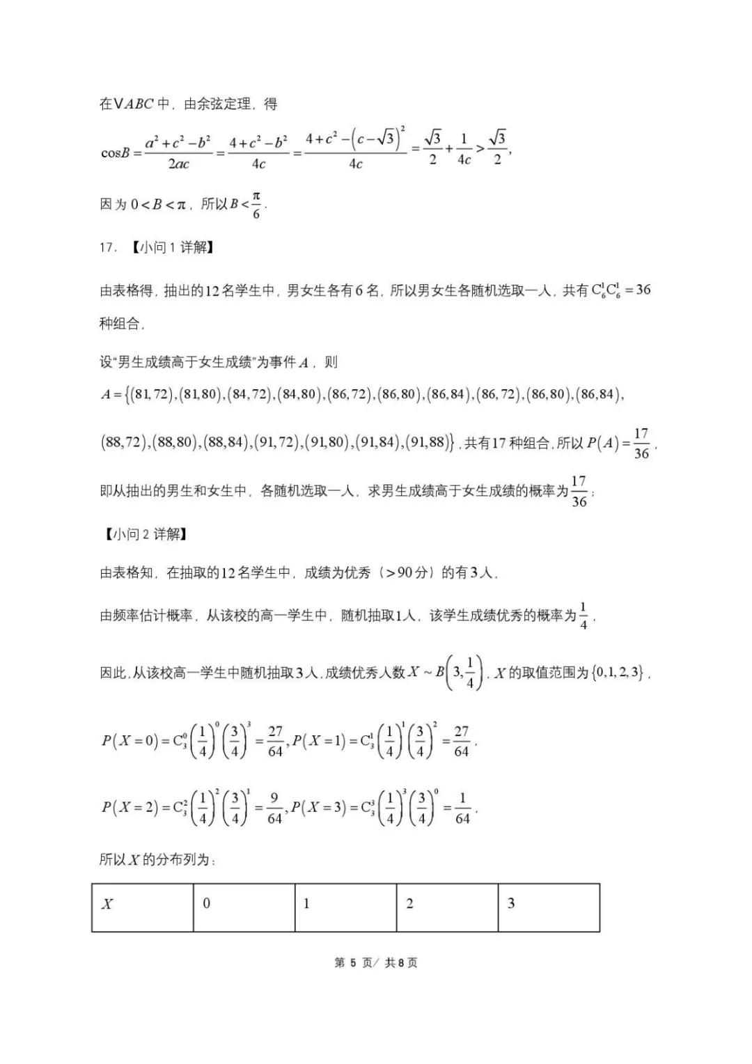 【高考数学试卷】2026届港澳台名校联盟高三下学期六校联考数学+答案 第12张