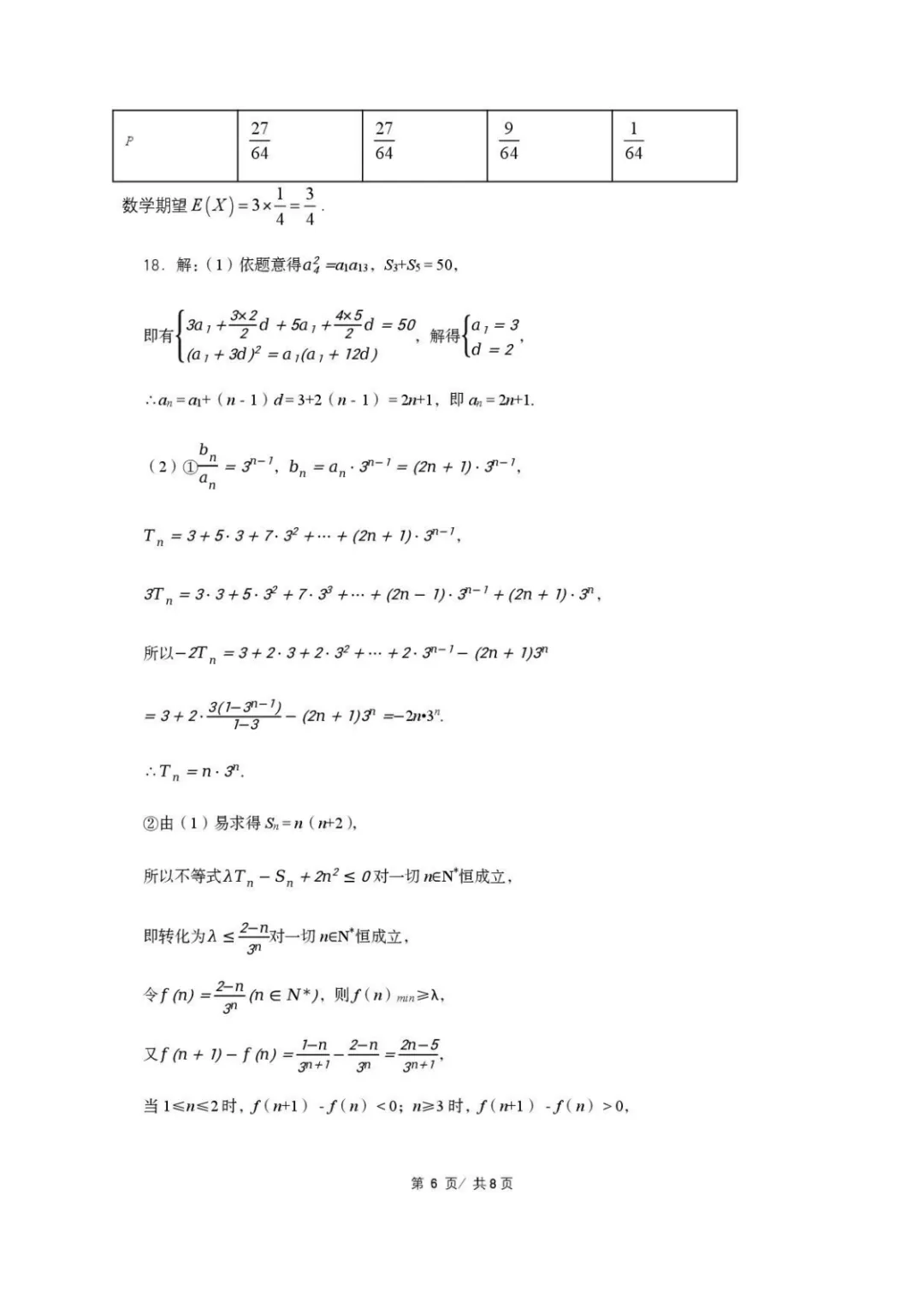 【高考数学试卷】2026届港澳台名校联盟高三下学期六校联考数学+答案 第13张