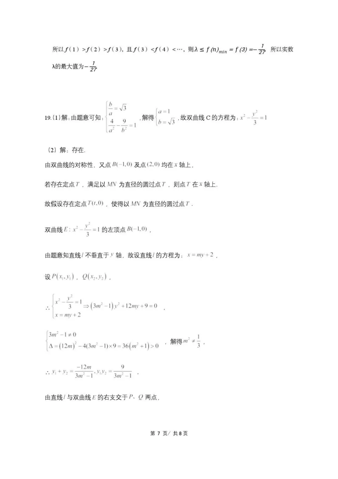 【高考数学试卷】2026届港澳台名校联盟高三下学期六校联考数学+答案 第14张