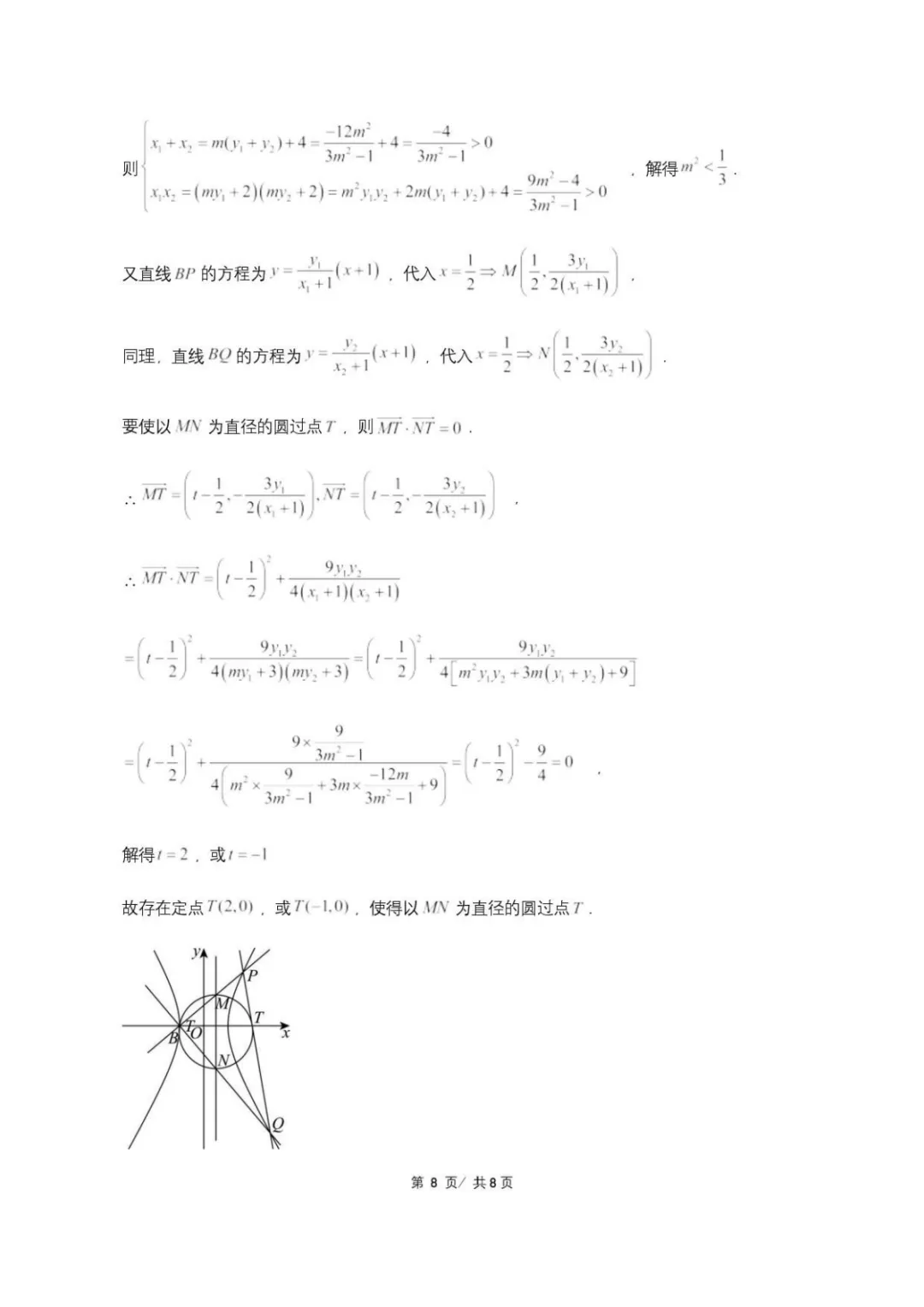 【高考数学试卷】2026届港澳台名校联盟高三下学期六校联考数学+答案 第15张
