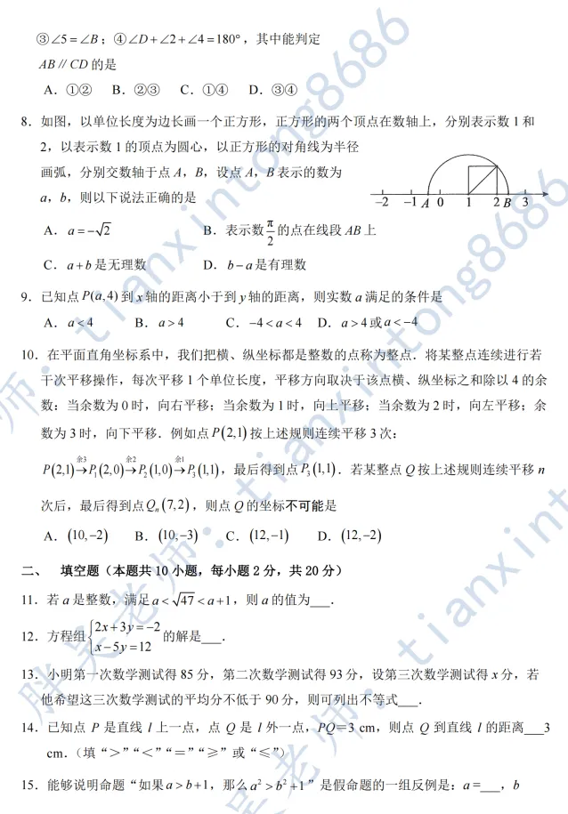 2025年北实丰初一(下)期中数学试卷 第2张