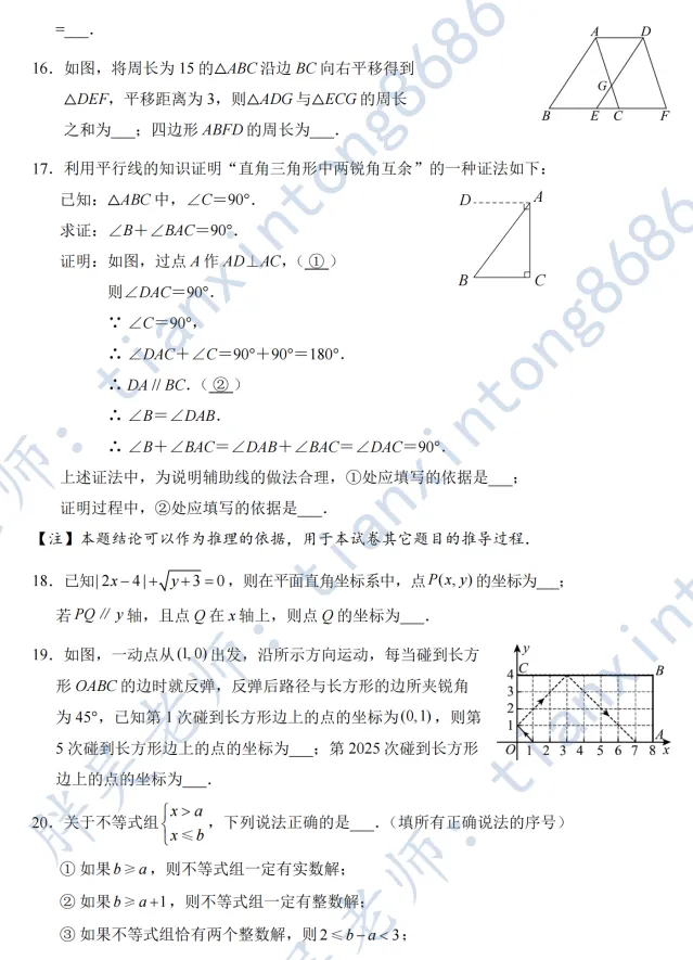 2025年北实丰初一(下)期中数学试卷 第3张