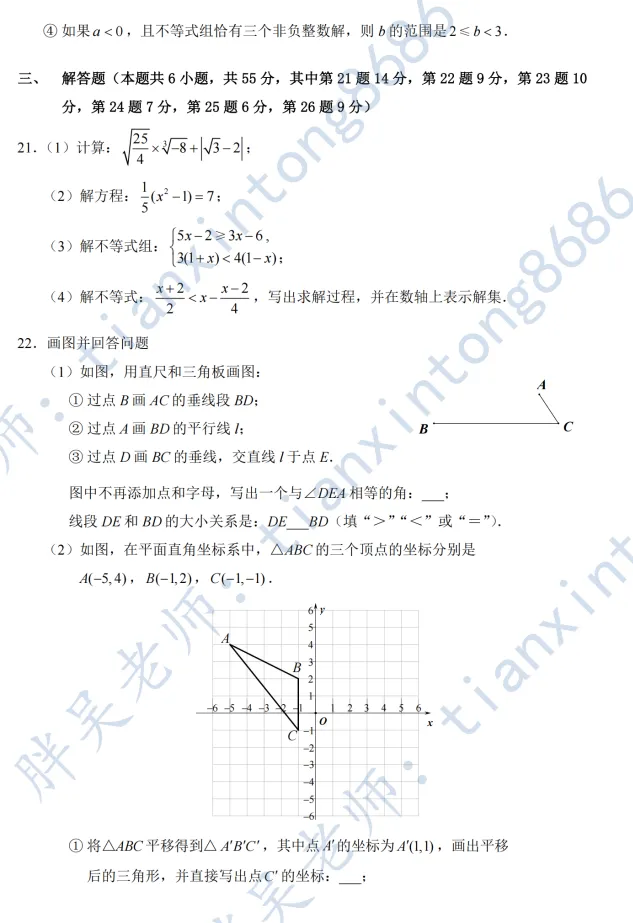 2025年北实丰初一(下)期中数学试卷 第4张