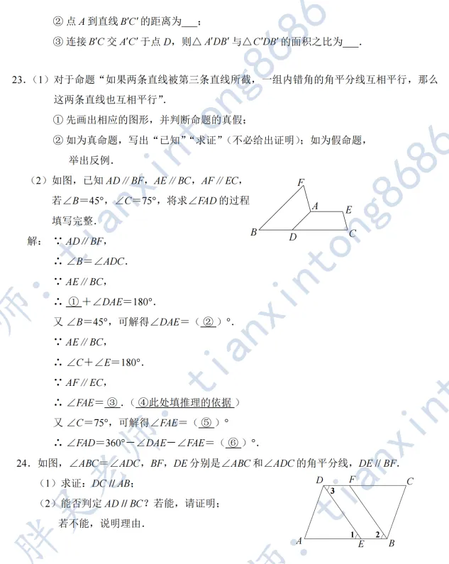 2025年北实丰初一(下)期中数学试卷 第5张