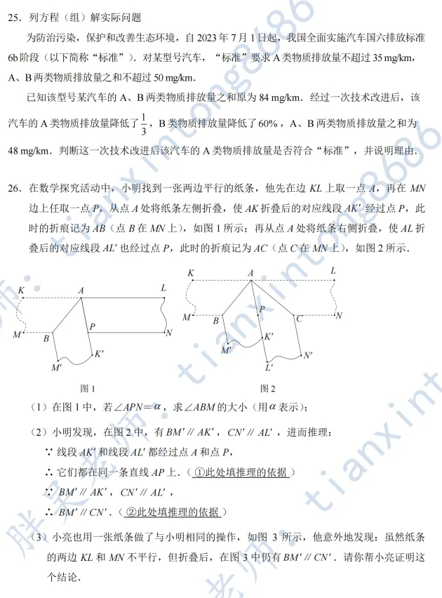 2025年北实丰初一(下)期中数学试卷 第6张