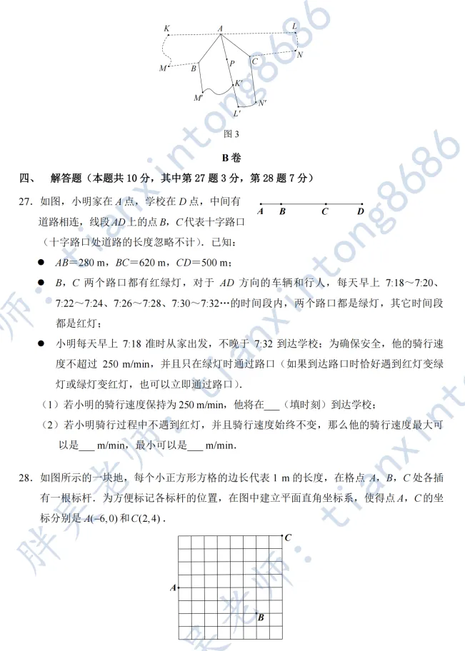2025年北实丰初一(下)期中数学试卷 第7张