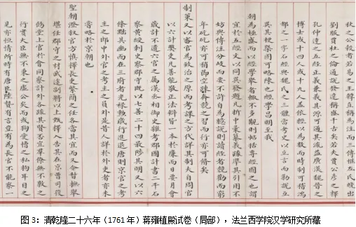 敬敷师生殿试卷,同藏法兰西学院 第3张