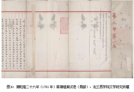 敬敷师生殿试卷,同藏法兰西学院 第4张