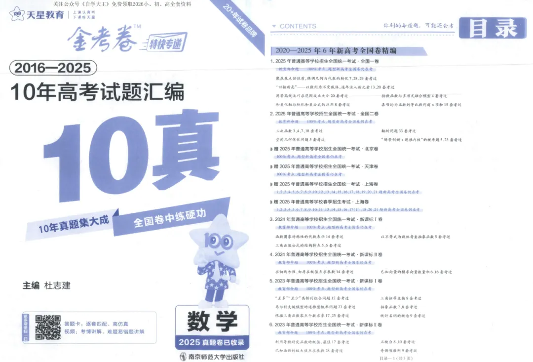 2026版高中《金考卷十年真题》高考真题汇编(数学),电子版 第2张
