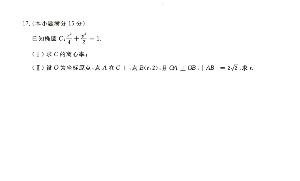 全国成人高考【高起专-数学】真题试卷+答案解析!高清完整版 第2张