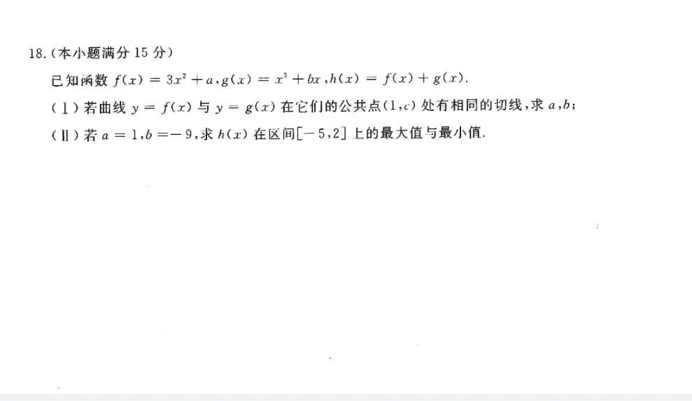 全国成人高考【高起专-数学】真题试卷+答案解析!高清完整版 第3张