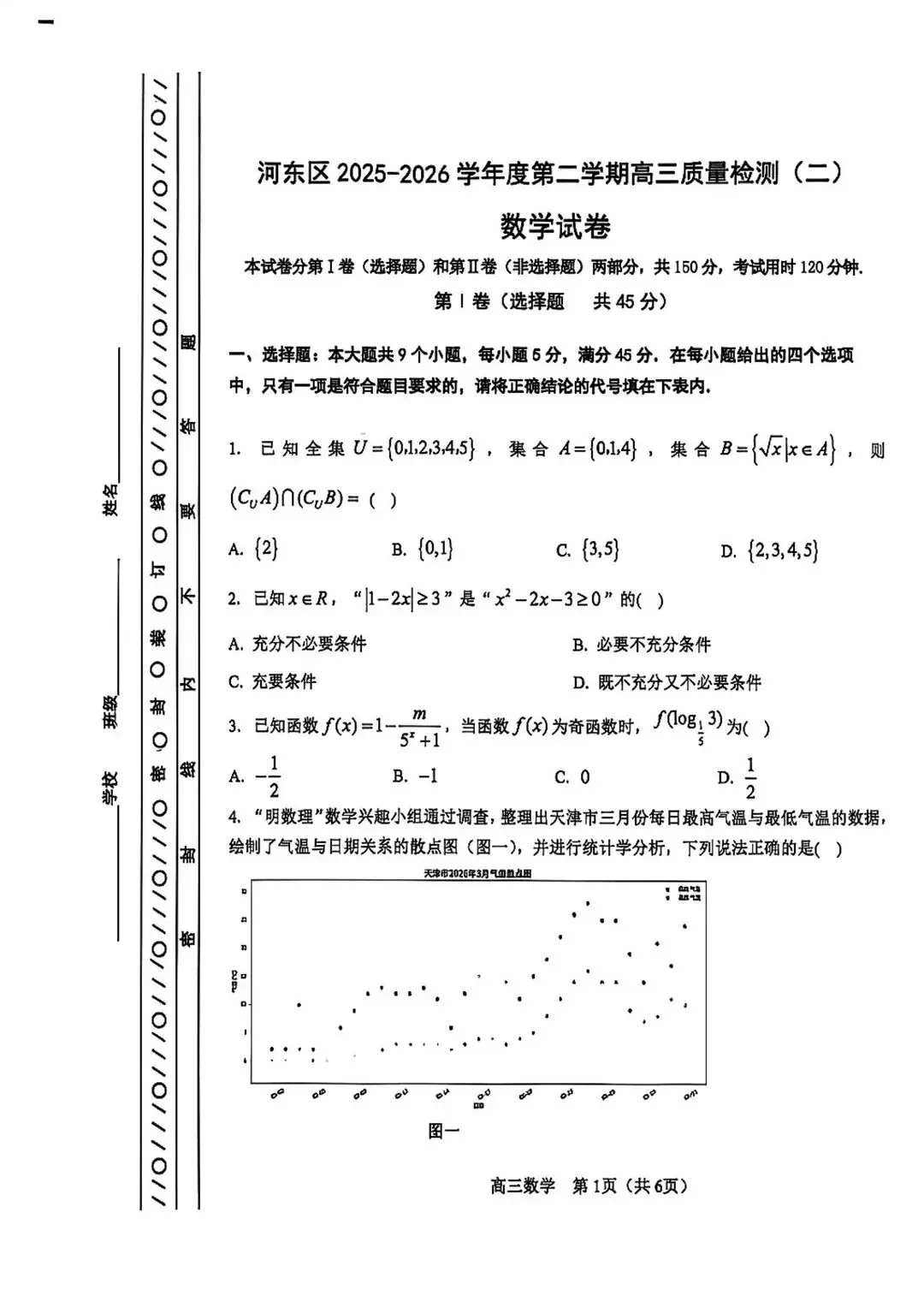 高考二模河东区数学试卷与答案 第2张
