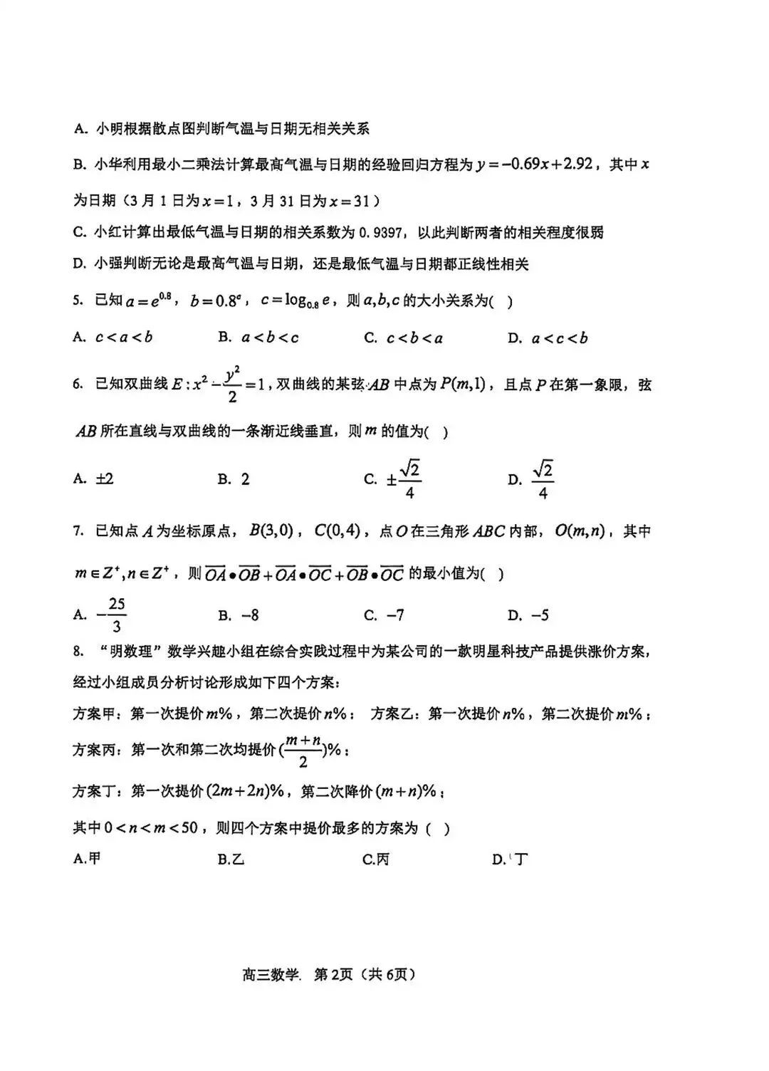 高考二模河东区数学试卷与答案 第3张