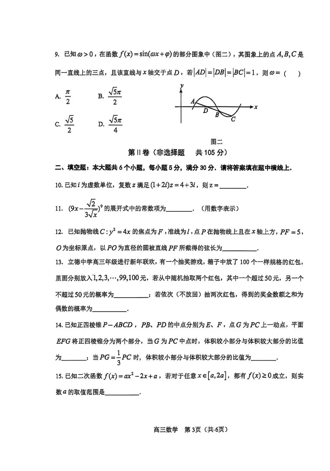 高考二模河东区数学试卷与答案 第4张