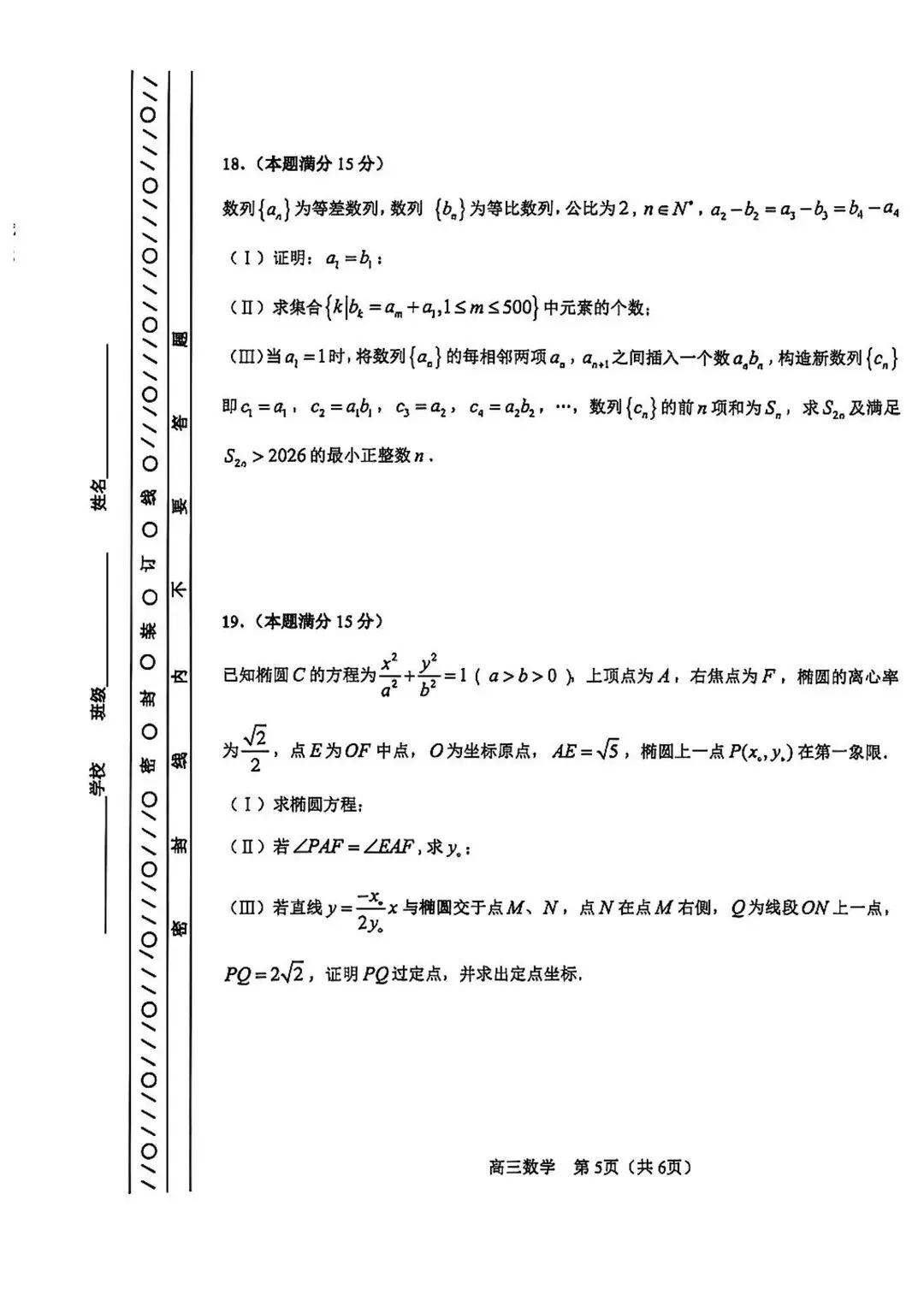 高考二模河东区数学试卷与答案 第5张