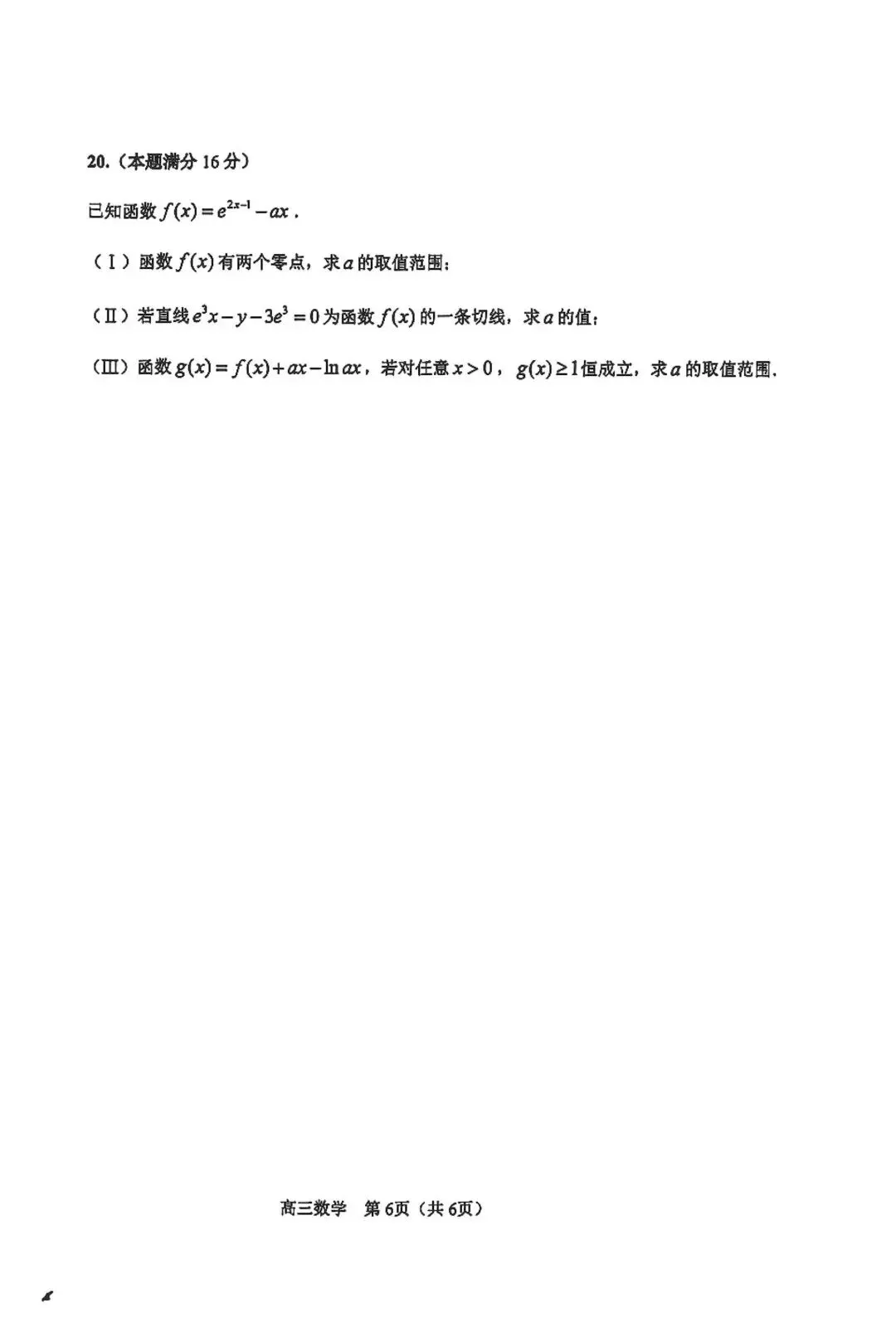 高考二模河东区数学试卷与答案 第6张