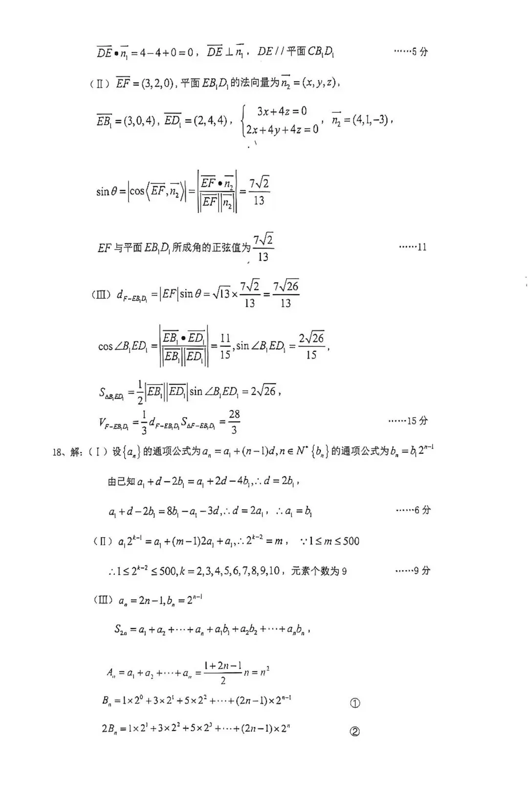 高考二模河东区数学试卷与答案 第9张