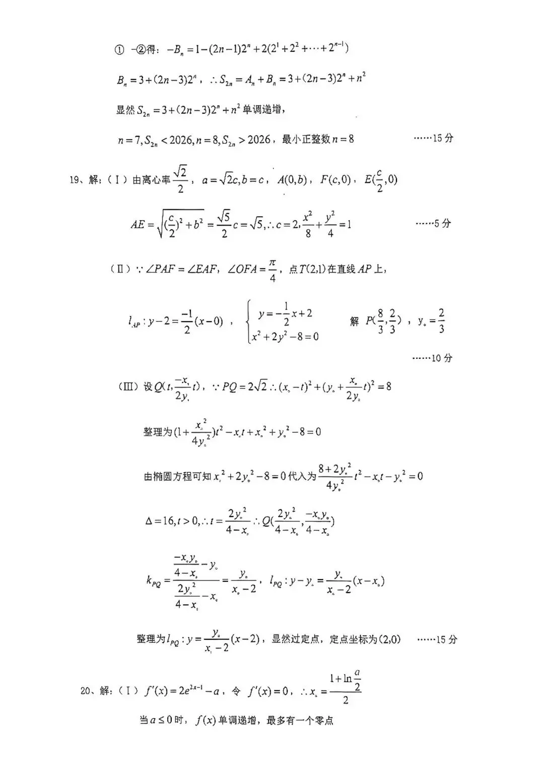 高考二模河东区数学试卷与答案 第10张
