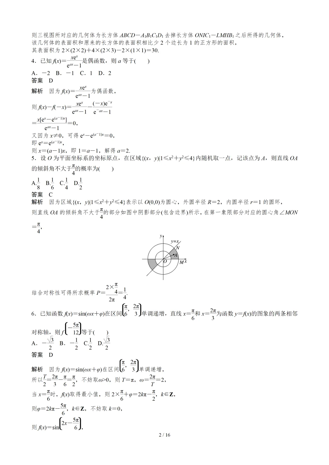 【数学】2023年高考真题——全国乙卷(理科)(解析版) 第3张