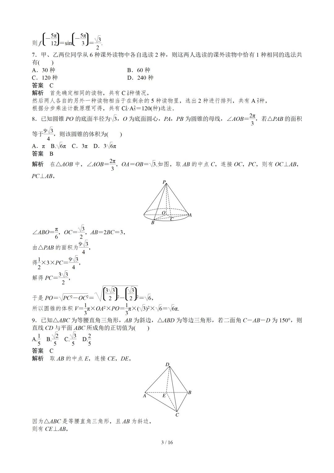 【数学】2023年高考真题——全国乙卷(理科)(解析版) 第4张