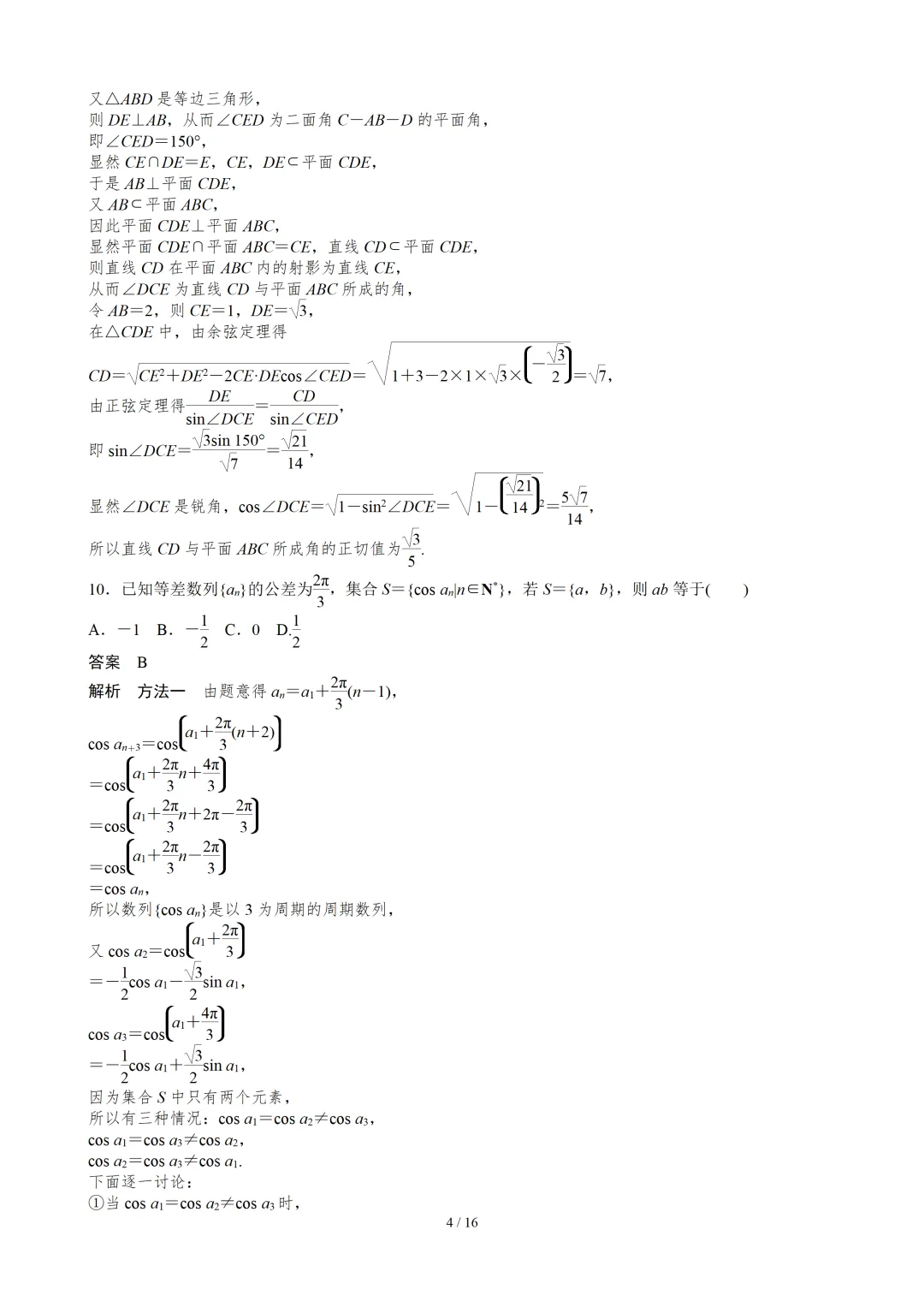 【数学】2023年高考真题——全国乙卷(理科)(解析版) 第5张
