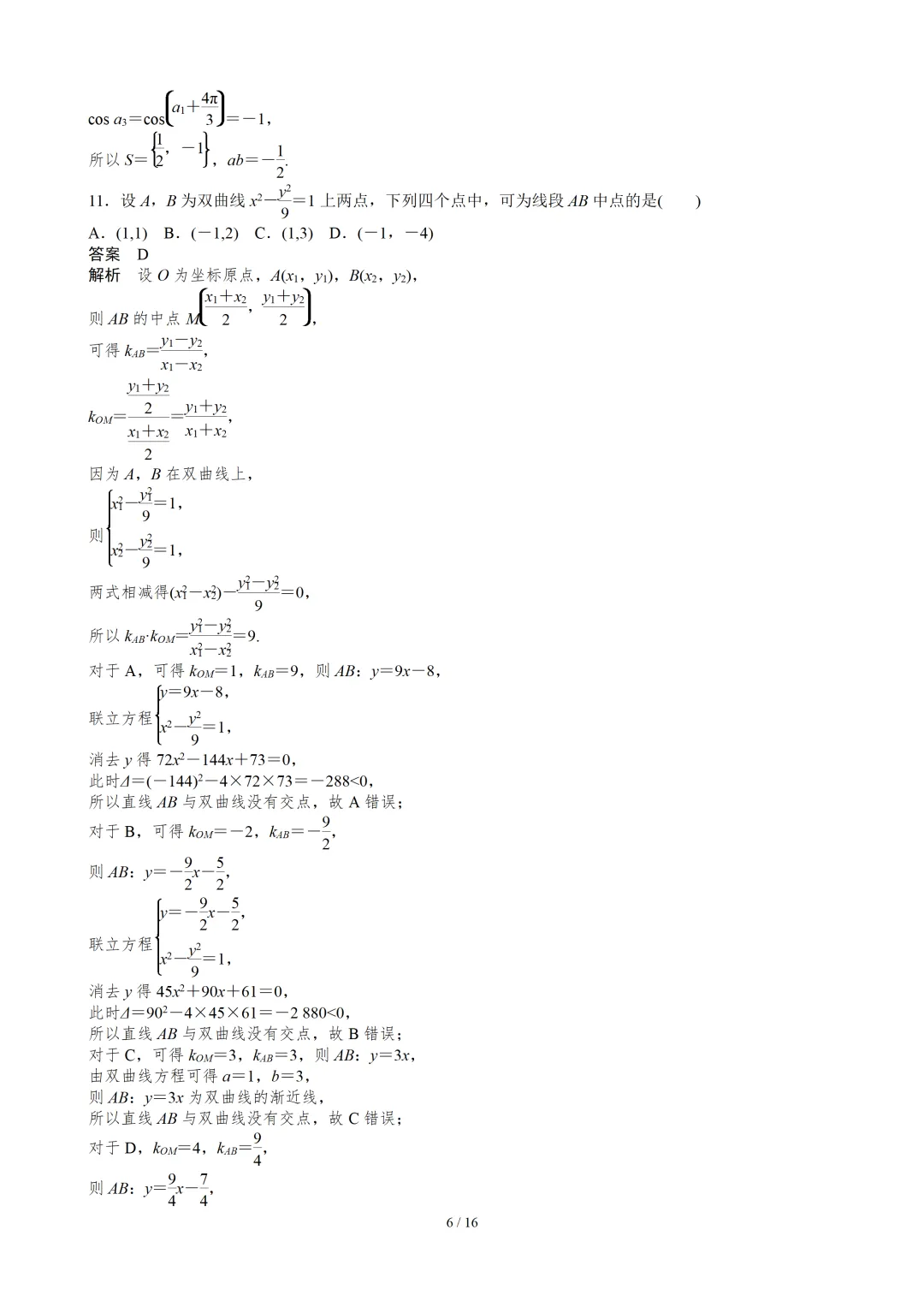 【数学】2023年高考真题——全国乙卷(理科)(解析版) 第7张