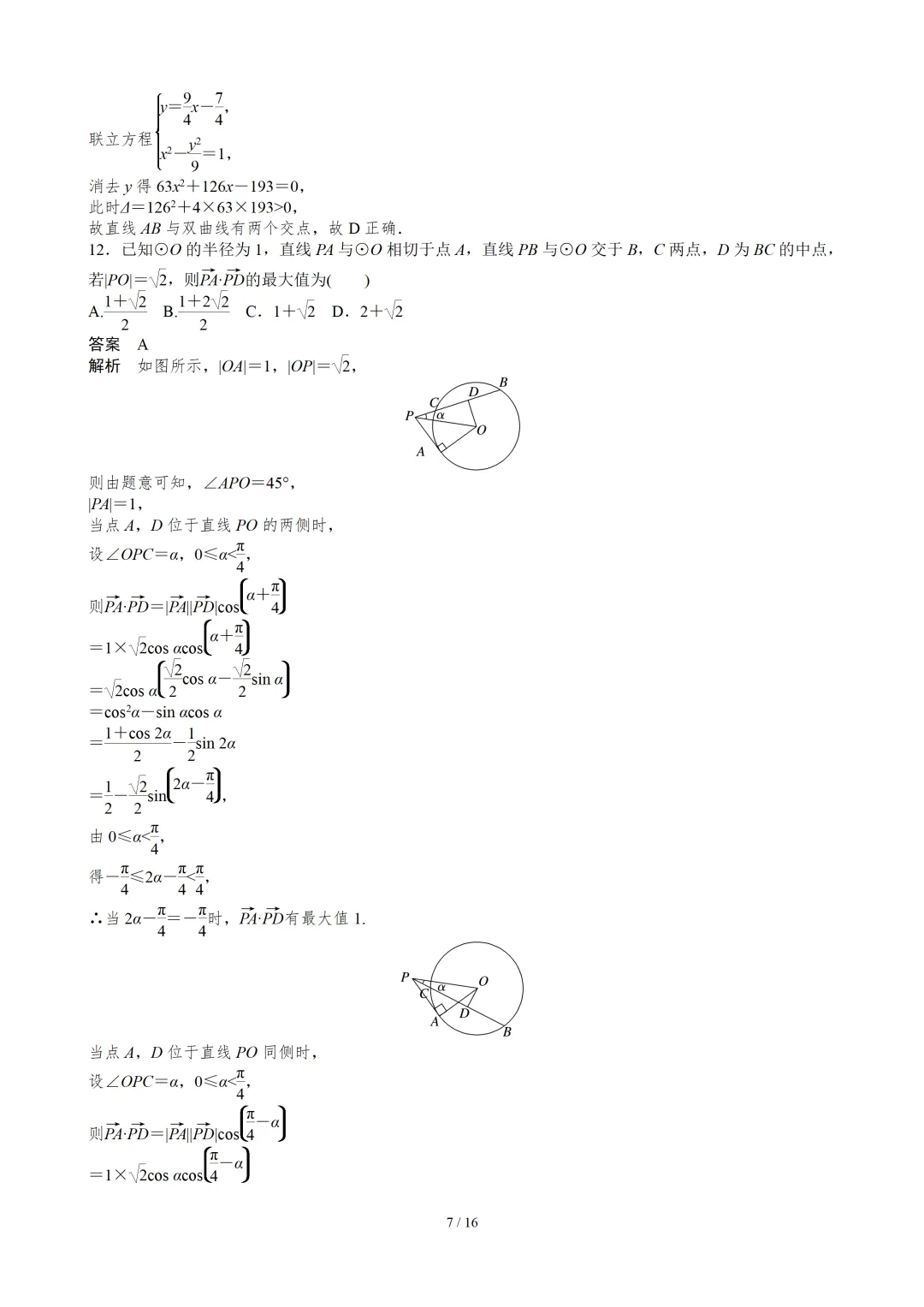 【数学】2023年高考真题——全国乙卷(理科)(解析版) 第8张