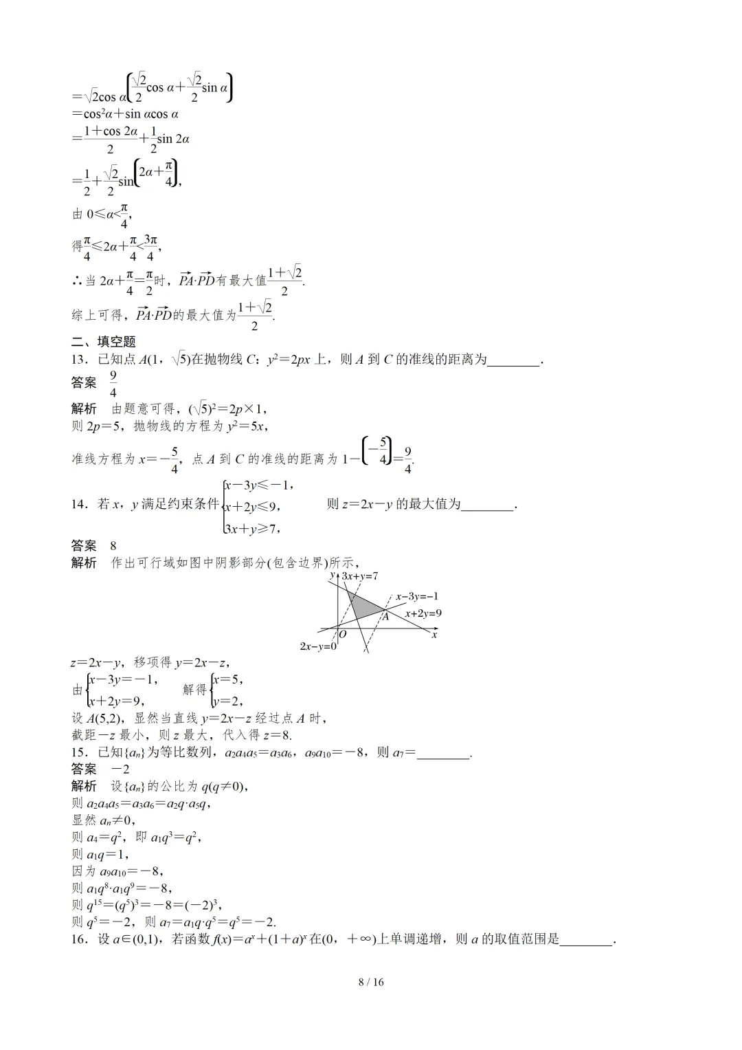 【数学】2023年高考真题——全国乙卷(理科)(解析版) 第9张