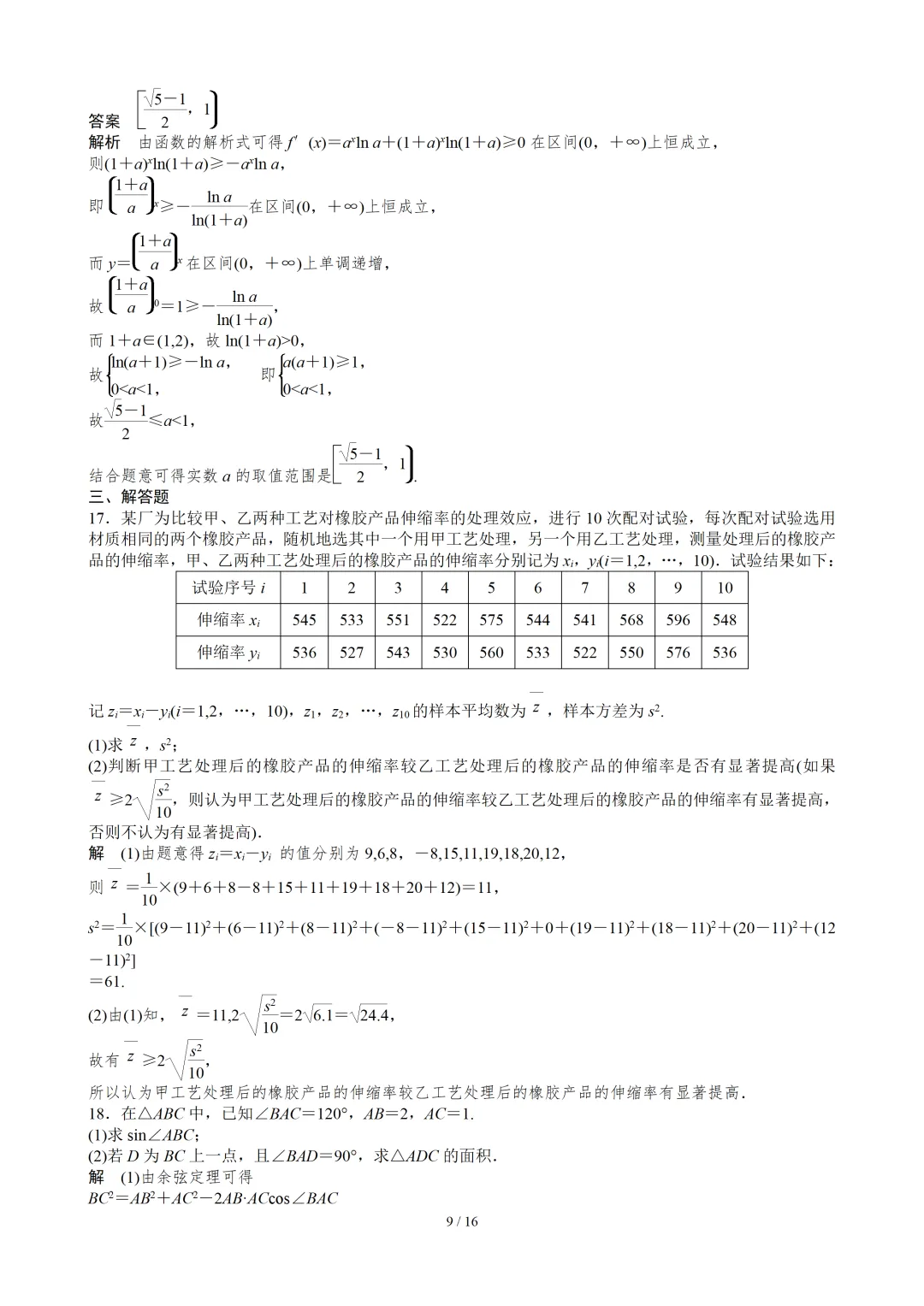 【数学】2023年高考真题——全国乙卷(理科)(解析版) 第10张