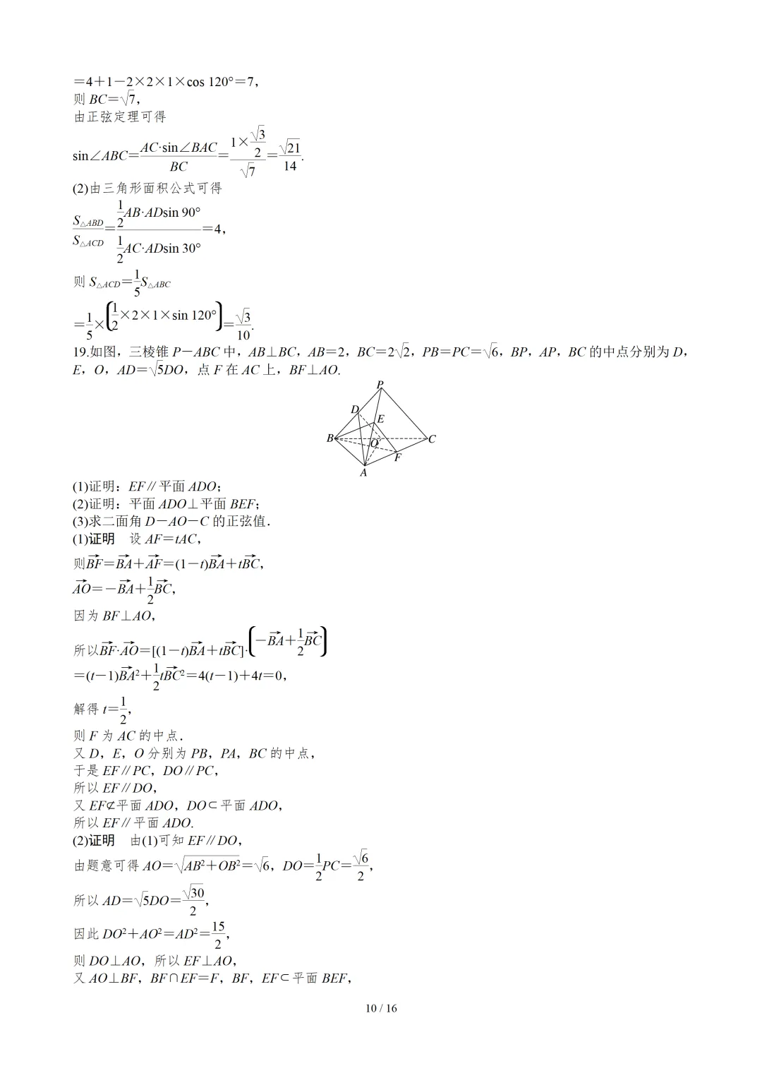 【数学】2023年高考真题——全国乙卷(理科)(解析版) 第11张
