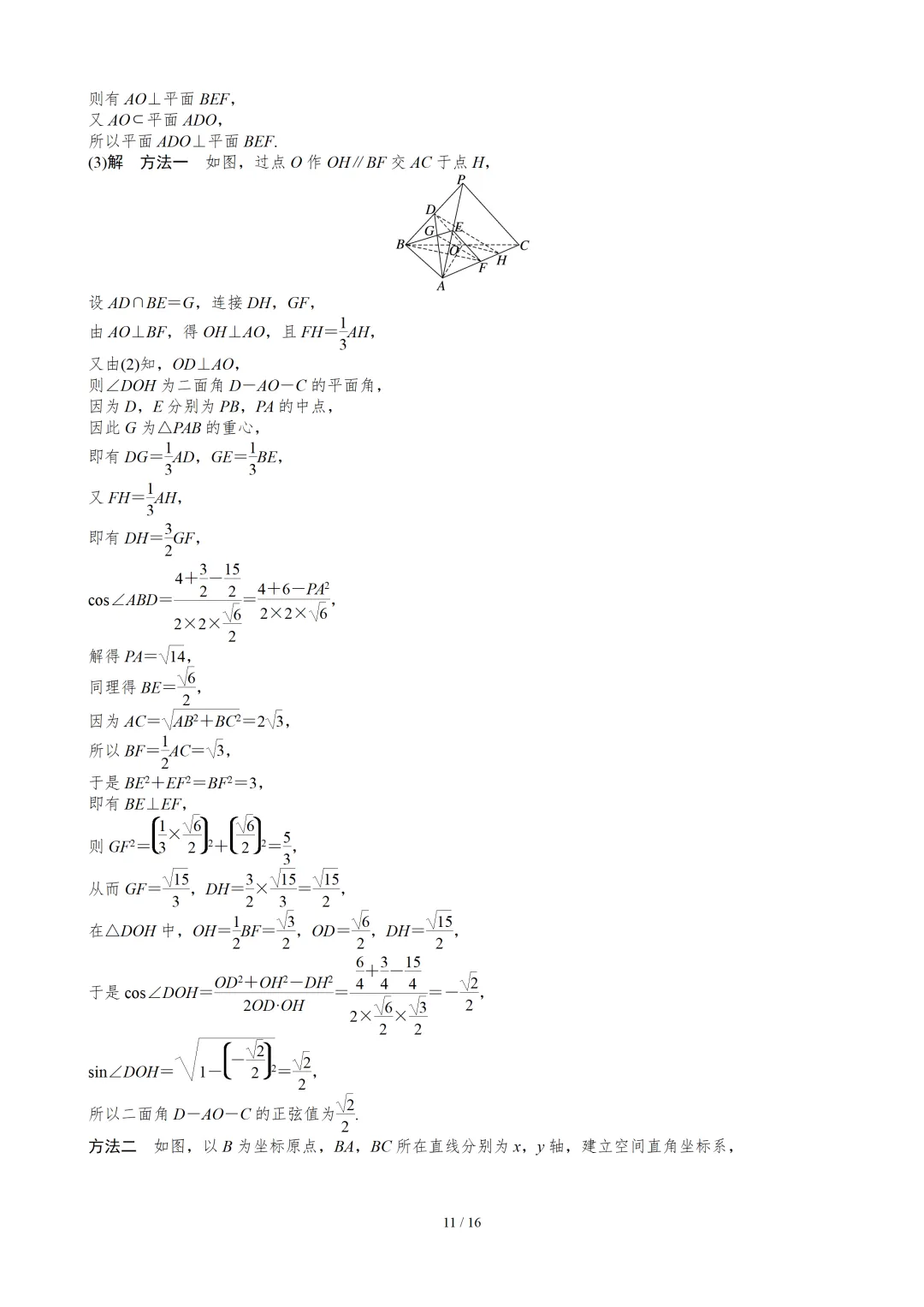 【数学】2023年高考真题——全国乙卷(理科)(解析版) 第12张