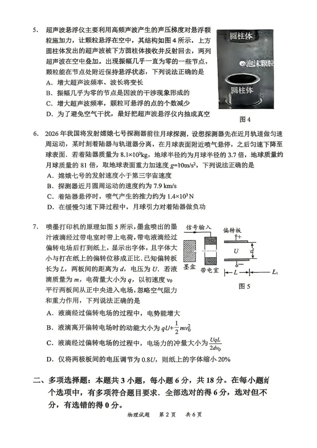 广东省惠州市2026届高三下学期模拟考试物理试卷 第2张