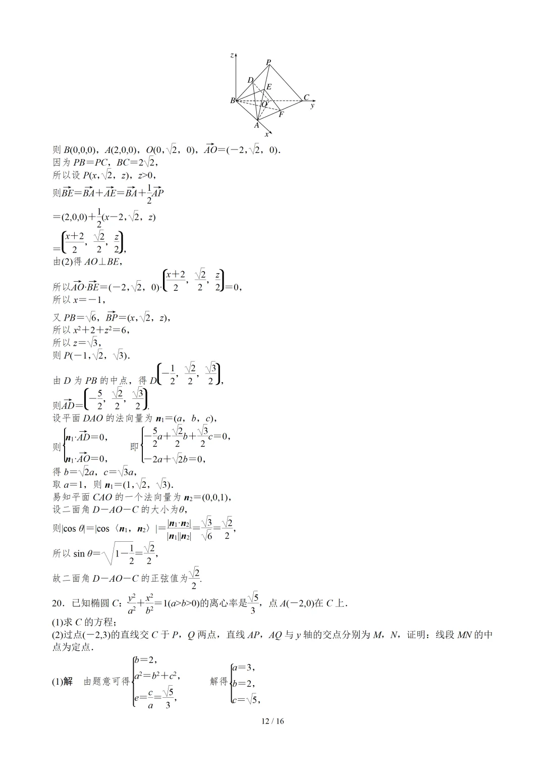【数学】2023年高考真题——全国乙卷(理科)(解析版) 第13张